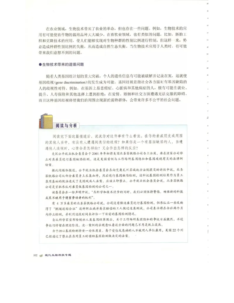 北师大版高中生物选修3电子课本_4-教培资料-26年最新资料-同步更新_初中高中教资_03科三专项（进去保存报考的学科即可）_02科三专项（笔记真题思维导图教学设计版本二）