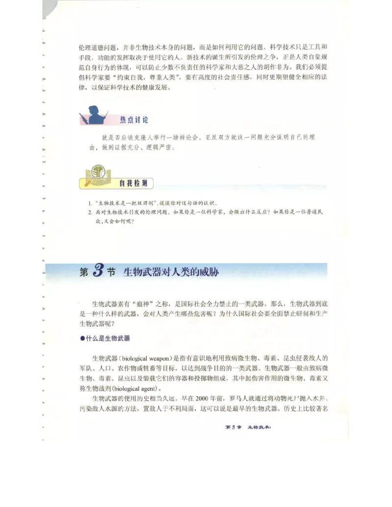 北师大版高中生物选修3电子课本_4-教培资料-26年最新资料-同步更新_初中高中教资_03科三专项（进去保存报考的学科即可）_02科三专项（笔记真题思维导图教学设计版本二）