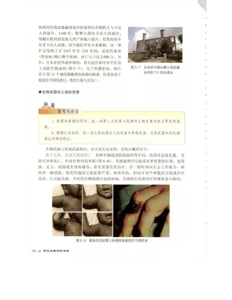 北师大版高中生物选修3电子课本_4-教培资料-26年最新资料-同步更新_初中高中教资_03科三专项（进去保存报考的学科即可）_02科三专项（笔记真题思维导图教学设计版本二）