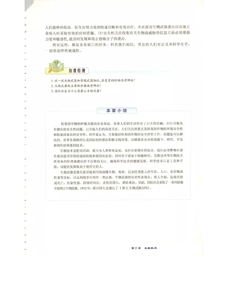 北师大版高中生物选修3电子课本_4-教培资料-26年最新资料-同步更新_初中高中教资_03科三专项（进去保存报考的学科即可）_02科三专项（笔记真题思维导图教学设计版本二）