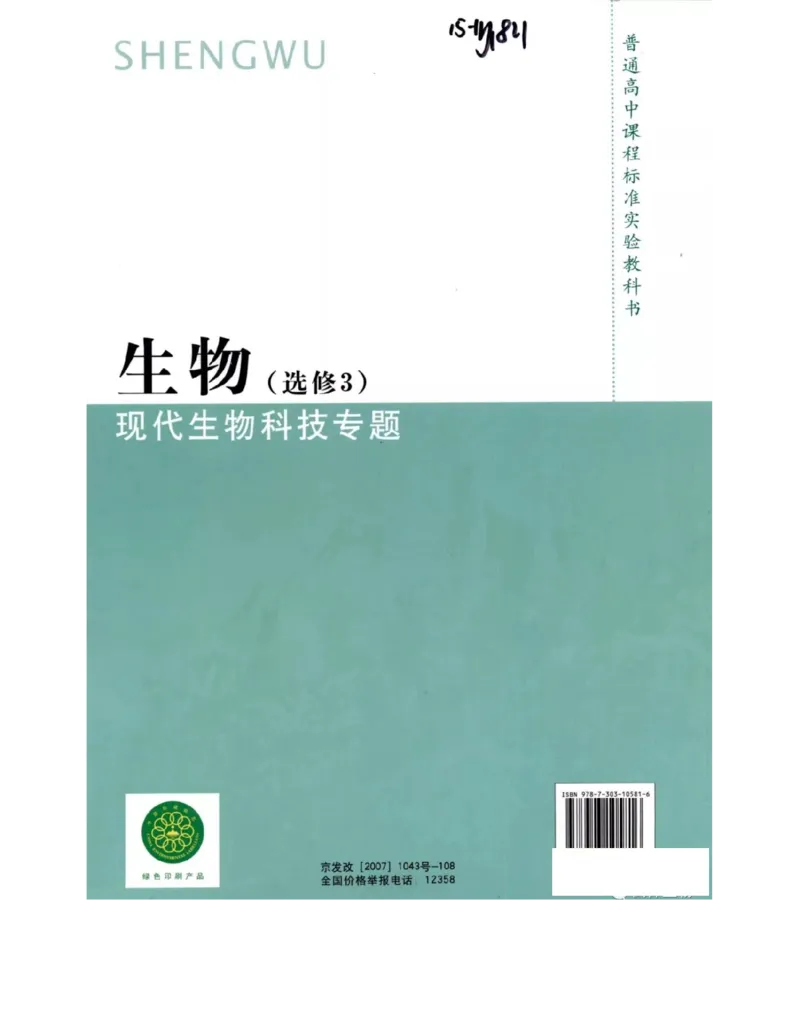 北师大版高中生物选修3电子课本_4-教培资料-26年最新资料-同步更新_初中高中教资_03科三专项（进去保存报考的学科即可）_02科三专项（笔记真题思维导图教学设计版本二）
