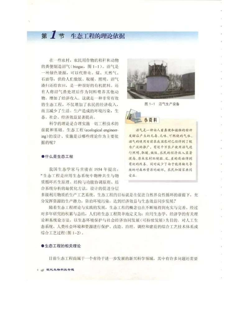 北师大版高中生物选修3电子课本_4-教培资料-26年最新资料-同步更新_初中高中教资_03科三专项（进去保存报考的学科即可）_02科三专项（笔记真题思维导图教学设计版本二）