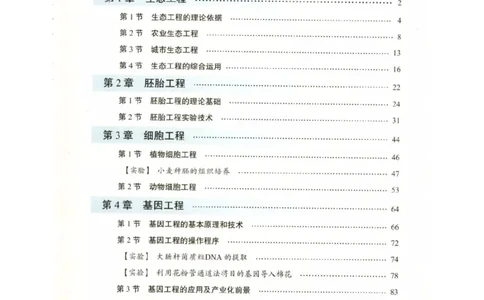 北师大版高中生物选修3电子课本_4-教培资料-26年最新资料-同步更新_初中高中教资_03科三专项（进去保存报考的学科即可）_02科三专项（笔记真题思维导图教学设计版本二）