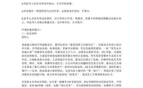 真题5_2026考公资料_（30）申论+面试为民公考大合集（人须在事上磨申论、刘大师）_申论+面试刘大师_申论2025刘大师国考申论真题精讲提升冲刺班_讲义公众号：上岸总站