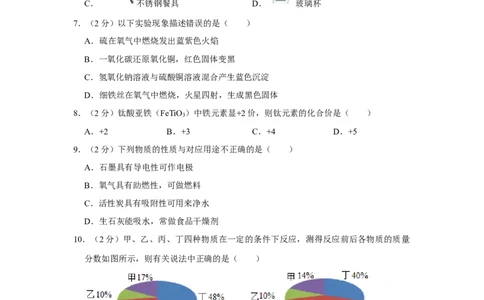 2019年湖南省娄底市中考化学试卷（学生版）学霸冲冲冲shop348121278.taobao.com_中考真题_5.化学中考真题2015-2024年_地区卷_湖南省_娄底化学06-22缺20