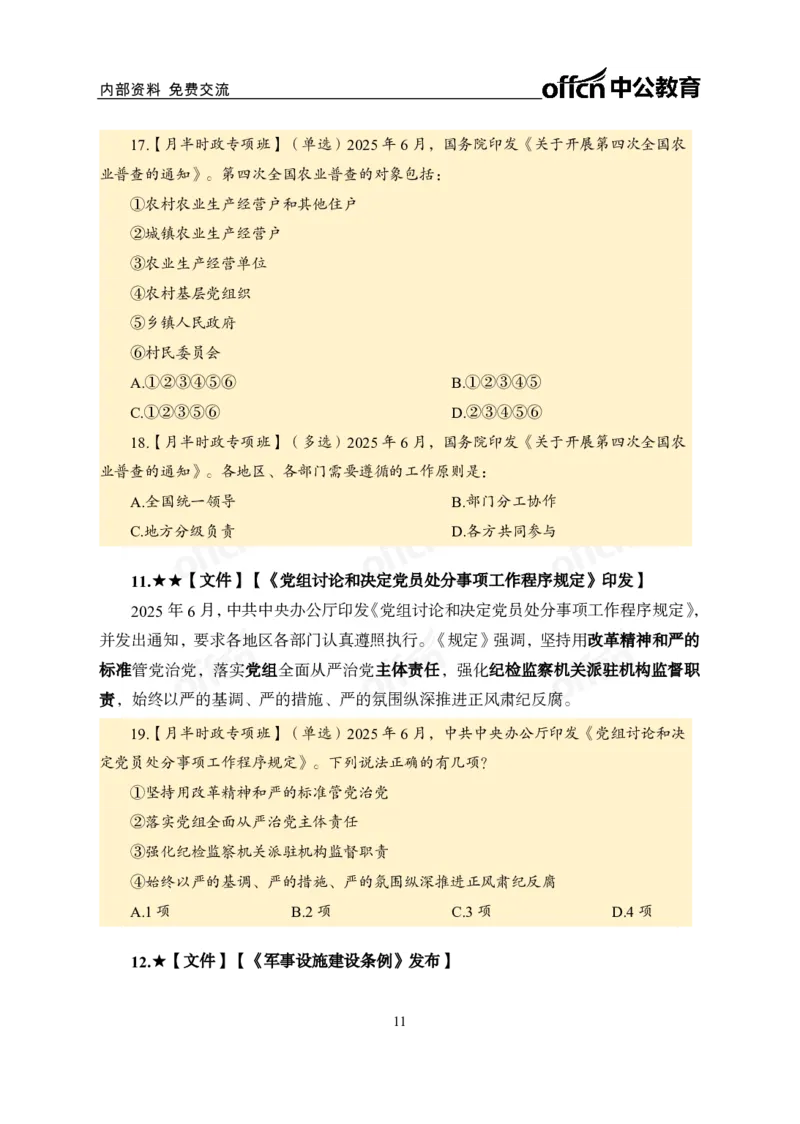 6月上月半讲练及清单金卷_2026考公资料_（11）小黑（离职去上岸村了）_公基时政政治理论小黑合集（2024+2025）_时政2025中公小黑全年时政_03.改版后-2025年月半时政讲练_讲义