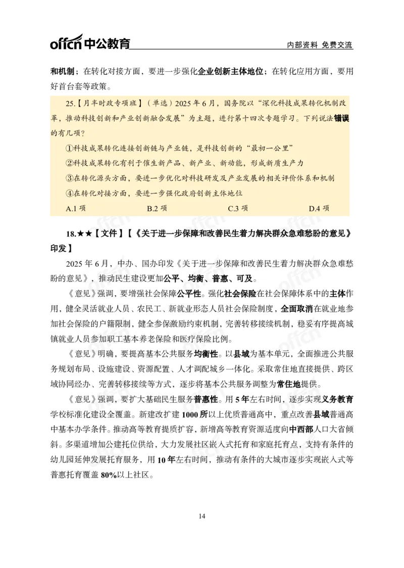 6月上月半讲练及清单金卷_2026考公资料_（11）小黑（离职去上岸村了）_公基时政政治理论小黑合集（2024+2025）_时政2025中公小黑全年时政_03.改版后-2025年月半时政讲练_讲义