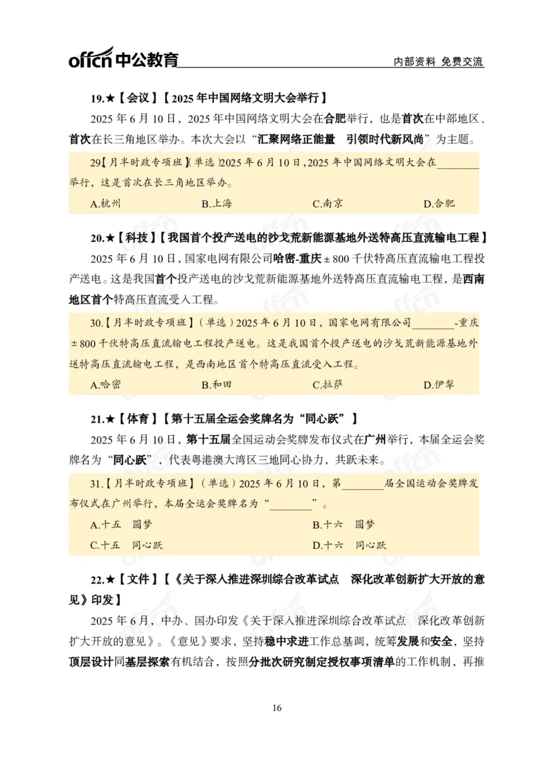 6月上月半讲练及清单金卷_2026考公资料_（11）小黑（离职去上岸村了）_公基时政政治理论小黑合集（2024+2025）_时政2025中公小黑全年时政_03.改版后-2025年月半时政讲练_讲义