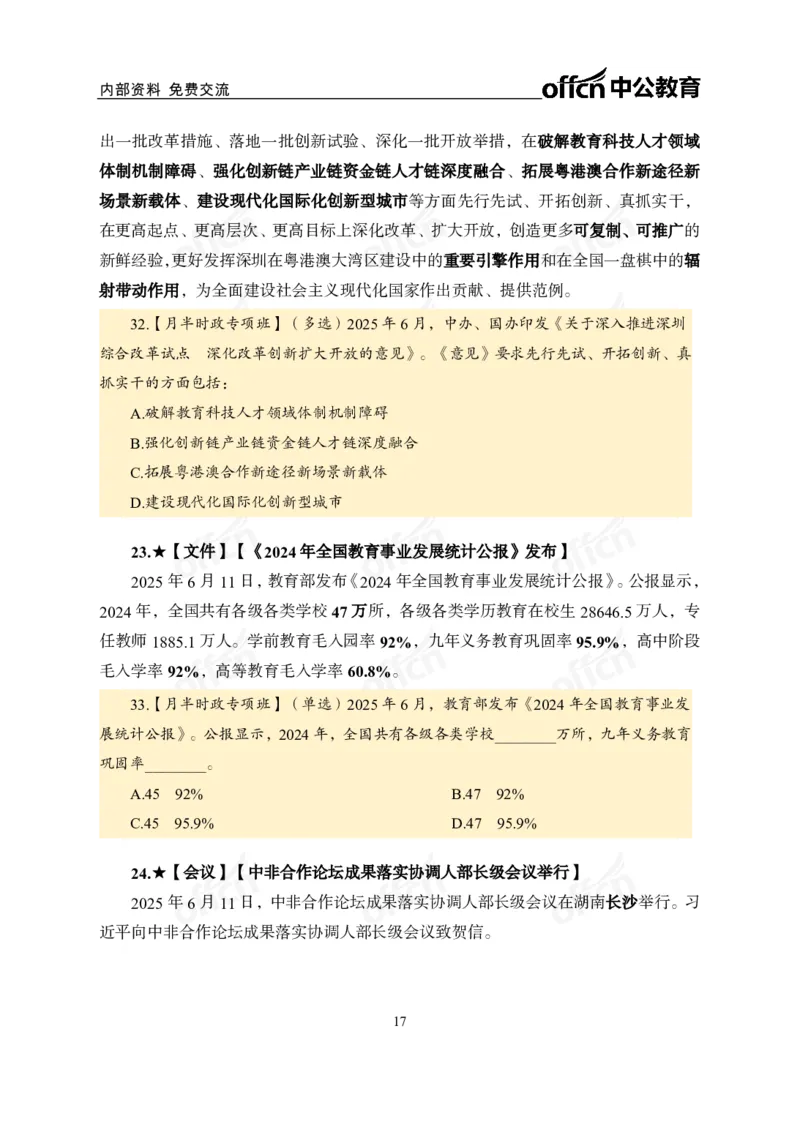 6月上月半讲练及清单金卷_2026考公资料_（11）小黑（离职去上岸村了）_公基时政政治理论小黑合集（2024+2025）_时政2025中公小黑全年时政_03.改版后-2025年月半时政讲练_讲义