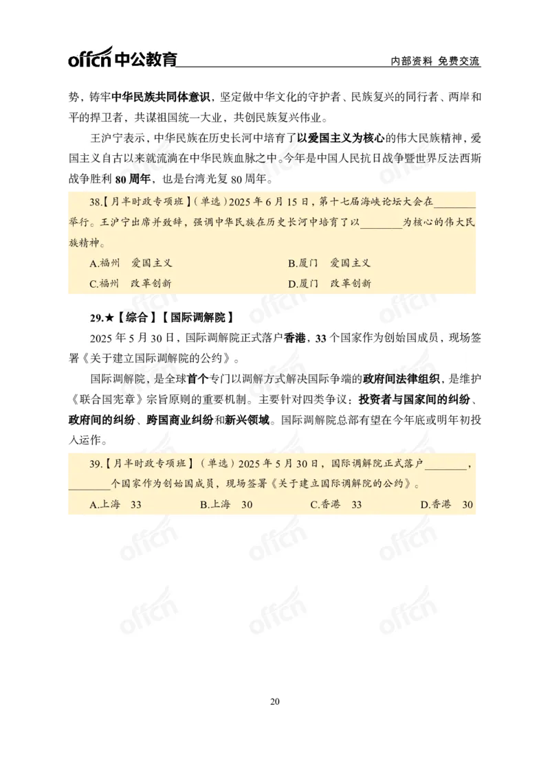 6月上月半讲练及清单金卷_2026考公资料_（11）小黑（离职去上岸村了）_公基时政政治理论小黑合集（2024+2025）_时政2025中公小黑全年时政_03.改版后-2025年月半时政讲练_讲义