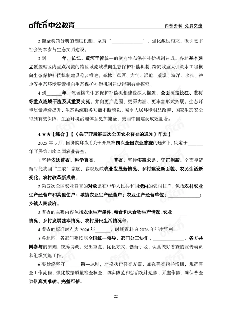 6月上月半讲练及清单金卷_2026考公资料_（11）小黑（离职去上岸村了）_公基时政政治理论小黑合集（2024+2025）_时政2025中公小黑全年时政_03.改版后-2025年月半时政讲练_讲义