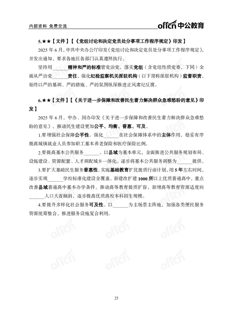 6月上月半讲练及清单金卷_2026考公资料_（11）小黑（离职去上岸村了）_公基时政政治理论小黑合集（2024+2025）_时政2025中公小黑全年时政_03.改版后-2025年月半时政讲练_讲义
