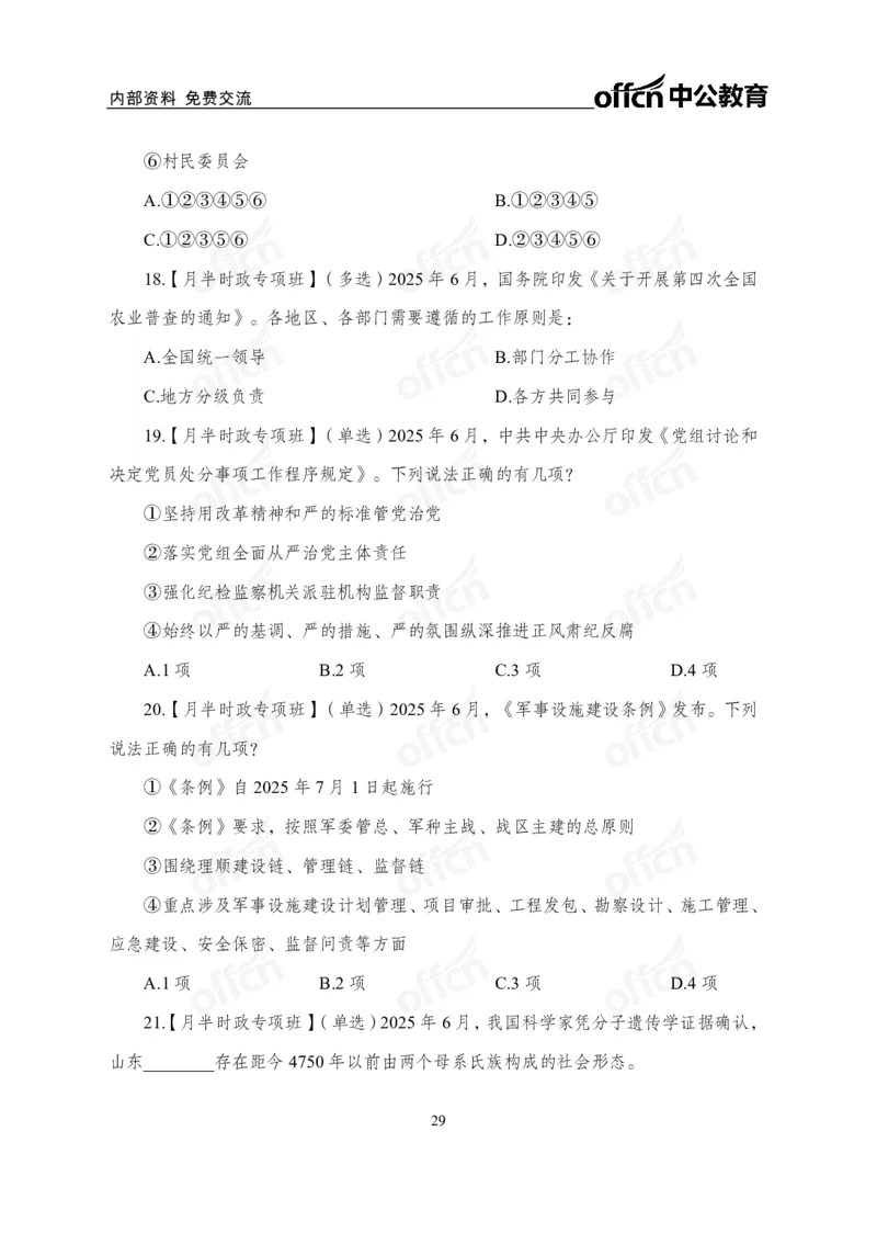 6月上月半讲练及清单金卷_2026考公资料_（11）小黑（离职去上岸村了）_公基时政政治理论小黑合集（2024+2025）_时政2025中公小黑全年时政_03.改版后-2025年月半时政讲练_讲义
