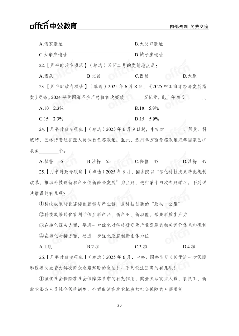 6月上月半讲练及清单金卷_2026考公资料_（11）小黑（离职去上岸村了）_公基时政政治理论小黑合集（2024+2025）_时政2025中公小黑全年时政_03.改版后-2025年月半时政讲练_讲义