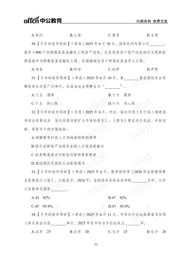 6月上月半讲练及清单金卷_2026考公资料_（11）小黑（离职去上岸村了）_公基时政政治理论小黑合集（2024+2025）_时政2025中公小黑全年时政_03.改版后-2025年月半时政讲练_讲义