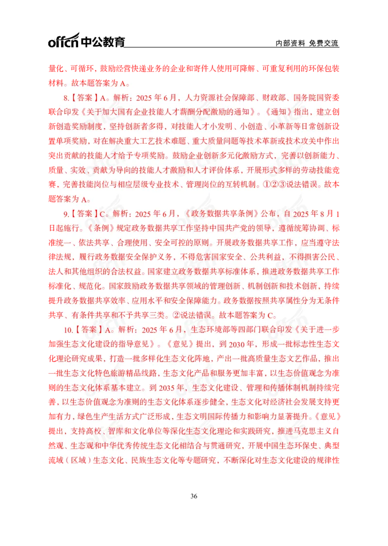 6月上月半讲练及清单金卷_2026考公资料_（11）小黑（离职去上岸村了）_公基时政政治理论小黑合集（2024+2025）_时政2025中公小黑全年时政_03.改版后-2025年月半时政讲练_讲义