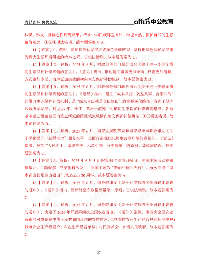6月上月半讲练及清单金卷_2026考公资料_（11）小黑（离职去上岸村了）_公基时政政治理论小黑合集（2024+2025）_时政2025中公小黑全年时政_03.改版后-2025年月半时政讲练_讲义