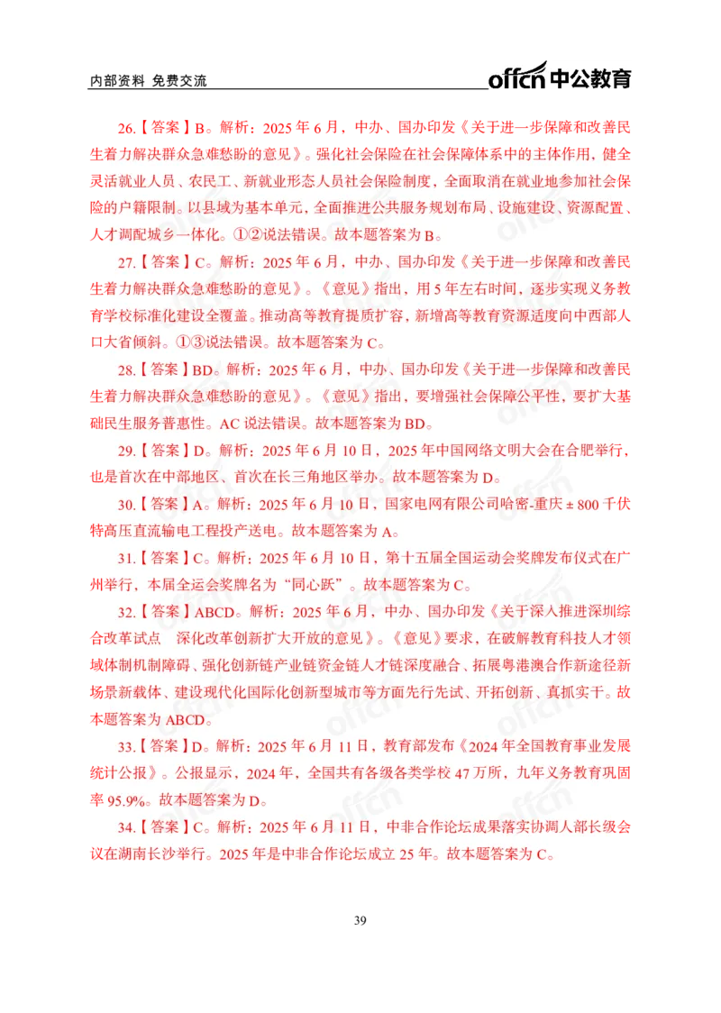 6月上月半讲练及清单金卷_2026考公资料_（11）小黑（离职去上岸村了）_公基时政政治理论小黑合集（2024+2025）_时政2025中公小黑全年时政_03.改版后-2025年月半时政讲练_讲义