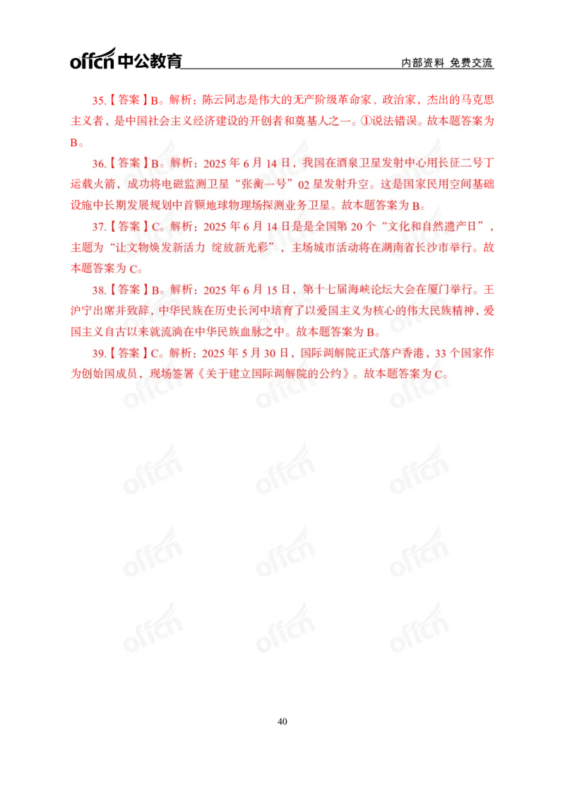 6月上月半讲练及清单金卷_2026考公资料_（11）小黑（离职去上岸村了）_公基时政政治理论小黑合集（2024+2025）_时政2025中公小黑全年时政_03.改版后-2025年月半时政讲练_讲义