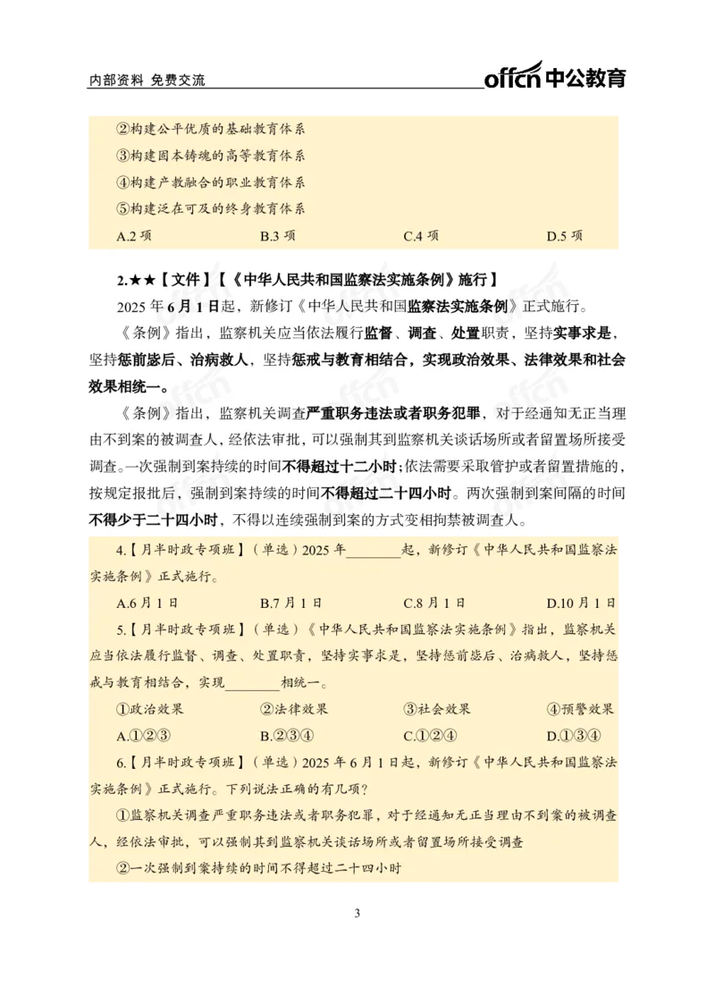 6月上月半讲练及清单金卷_2026考公资料_（11）小黑（离职去上岸村了）_公基时政政治理论小黑合集（2024+2025）_时政2025中公小黑全年时政_03.改版后-2025年月半时政讲练_讲义