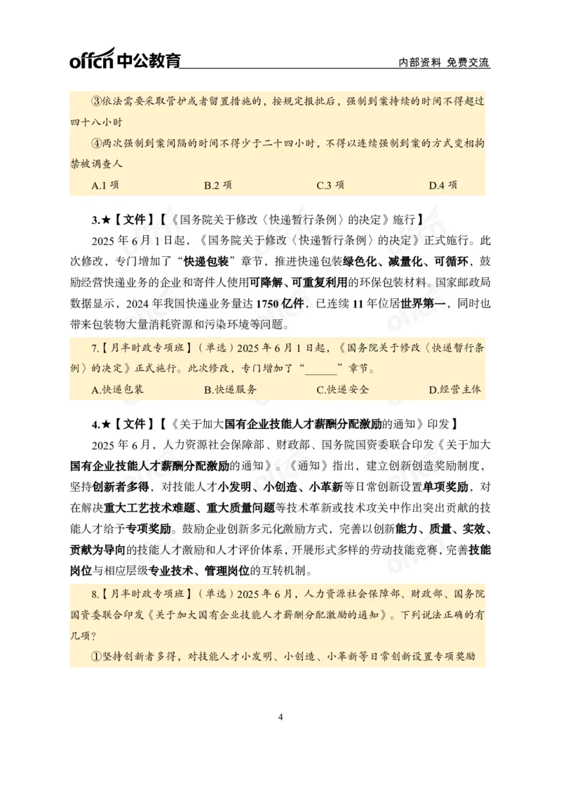 6月上月半讲练及清单金卷_2026考公资料_（11）小黑（离职去上岸村了）_公基时政政治理论小黑合集（2024+2025）_时政2025中公小黑全年时政_03.改版后-2025年月半时政讲练_讲义