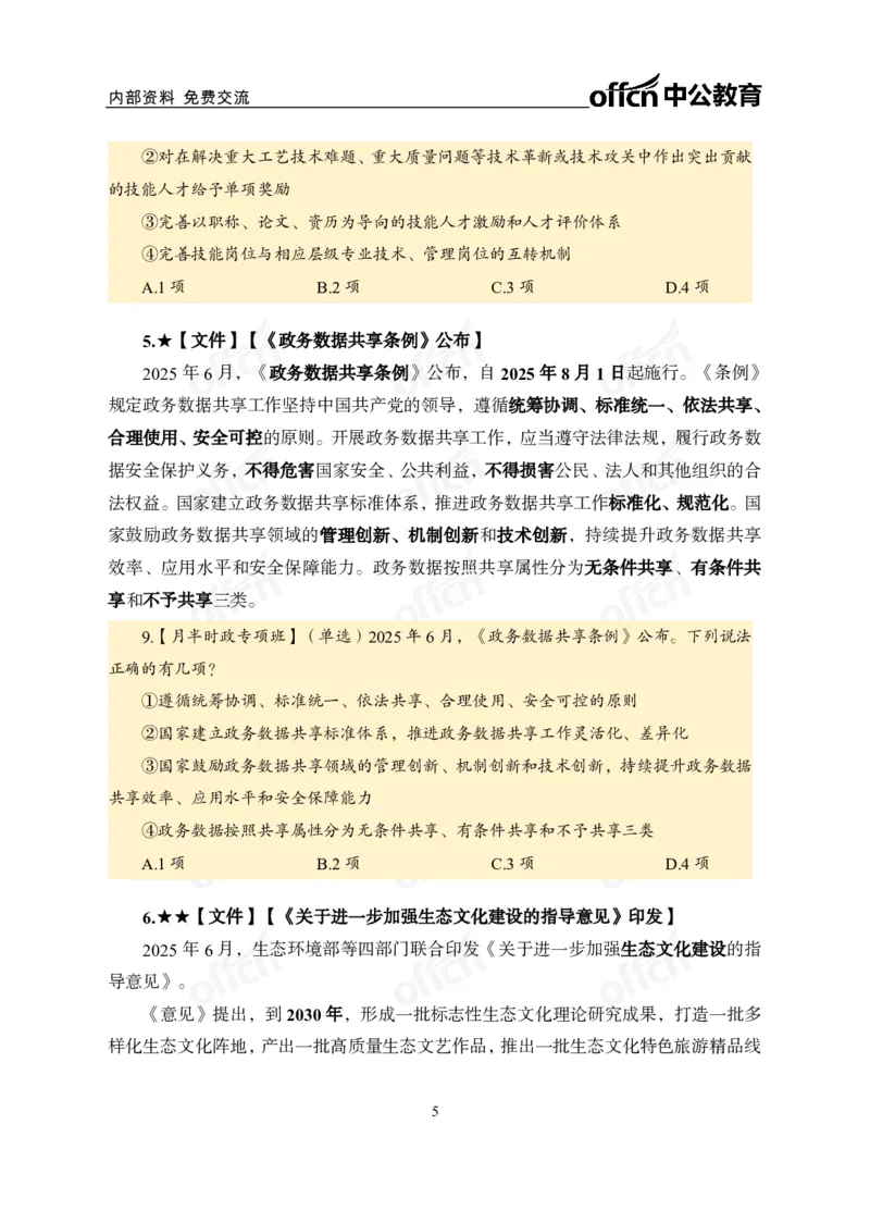 6月上月半讲练及清单金卷_2026考公资料_（11）小黑（离职去上岸村了）_公基时政政治理论小黑合集（2024+2025）_时政2025中公小黑全年时政_03.改版后-2025年月半时政讲练_讲义