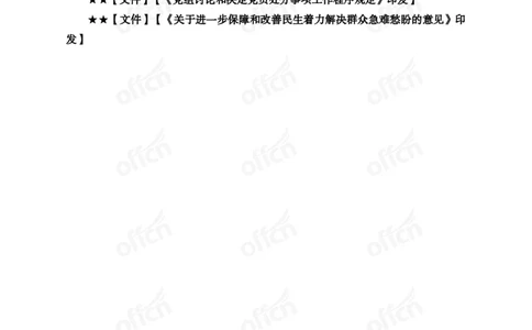 6月上月半讲练及清单金卷_2026考公资料_（11）小黑（离职去上岸村了）_公基时政政治理论小黑合集（2024+2025）_时政2025中公小黑全年时政_03.改版后-2025年月半时政讲练_讲义