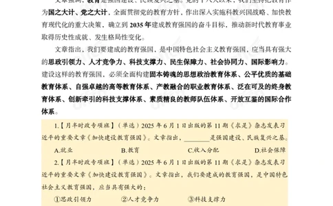 6月上月半讲练及清单金卷_2026考公资料_（11）小黑（离职去上岸村了）_公基时政政治理论小黑合集（2024+2025）_时政2025中公小黑全年时政_03.改版后-2025年月半时政讲练_讲义