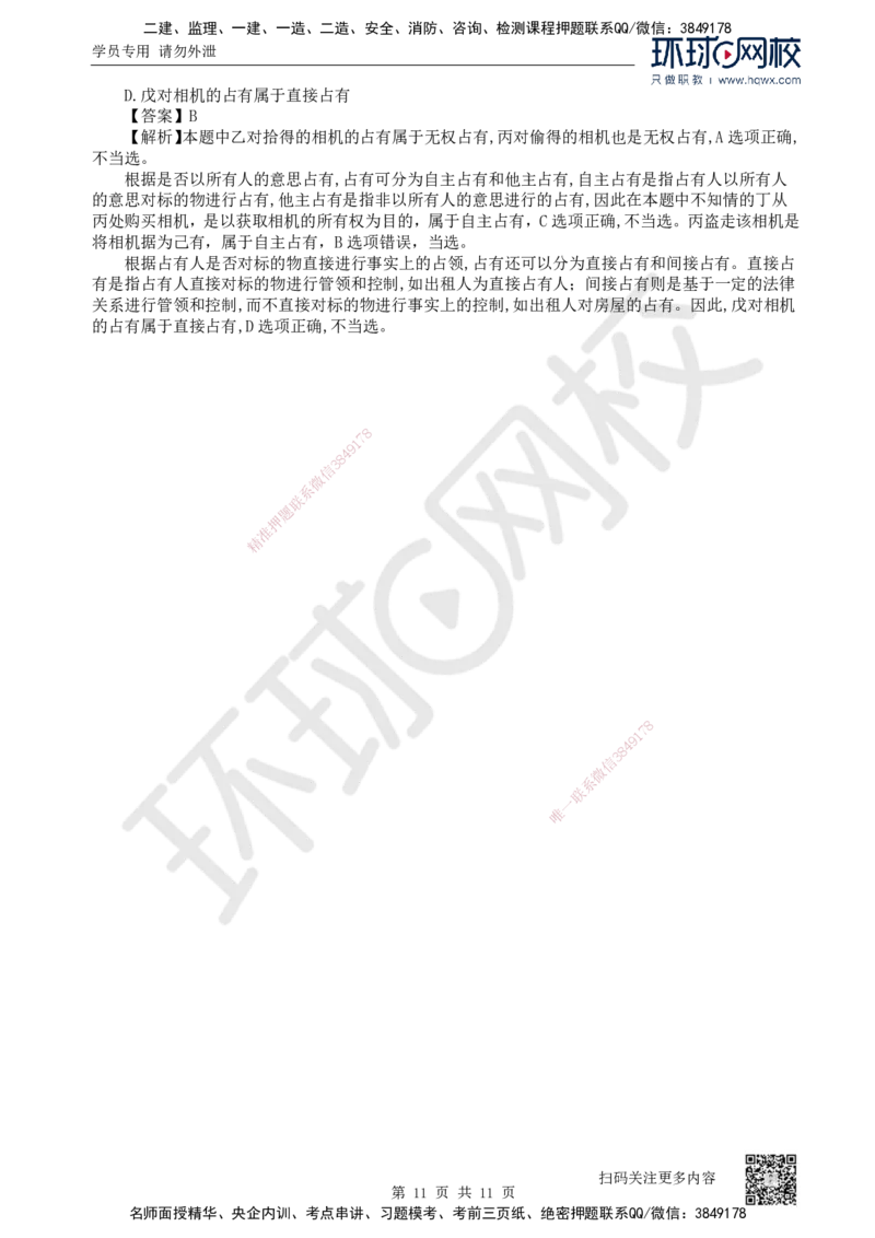 03.第3讲-12建设工程物权制度（1）_2026年一级建造师_2026年一建法规_2025年一建法规SVIP_02-基础精讲✿高端面授✿深度强化_21-法规《考点精讲班》王丽雪、安国庆HQ_安国庆