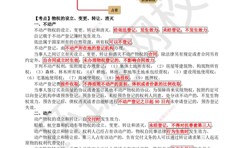 03.第3讲-12建设工程物权制度（1）_2026年一级建造师_2026年一建法规_2025年一建法规SVIP_02-基础精讲✿高端面授✿深度强化_21-法规《考点精讲班》王丽雪、安国庆HQ_安国庆