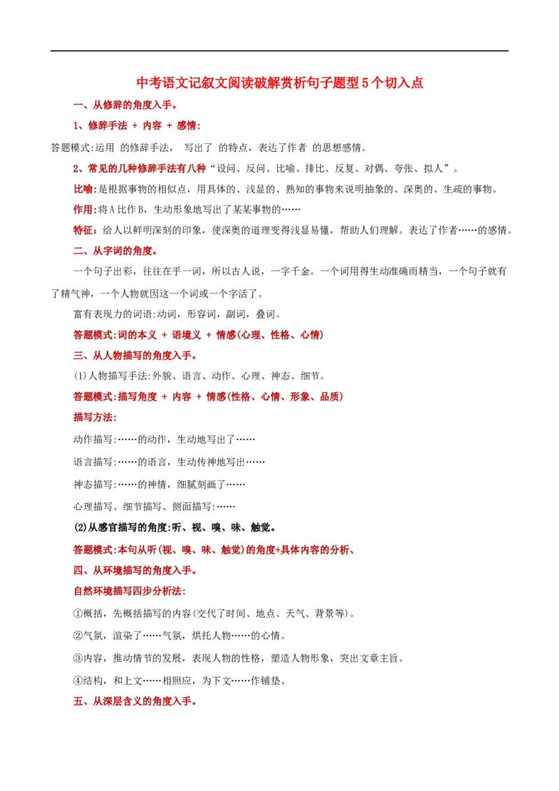 第25讲词句的理解与赏析（讲义）（全国通用）（原卷版）_120中考语文全套复习_中考语文复习总复习_一轮复习资料_完2024年中考语文一轮复习课件+讲义+练习（全国通用）