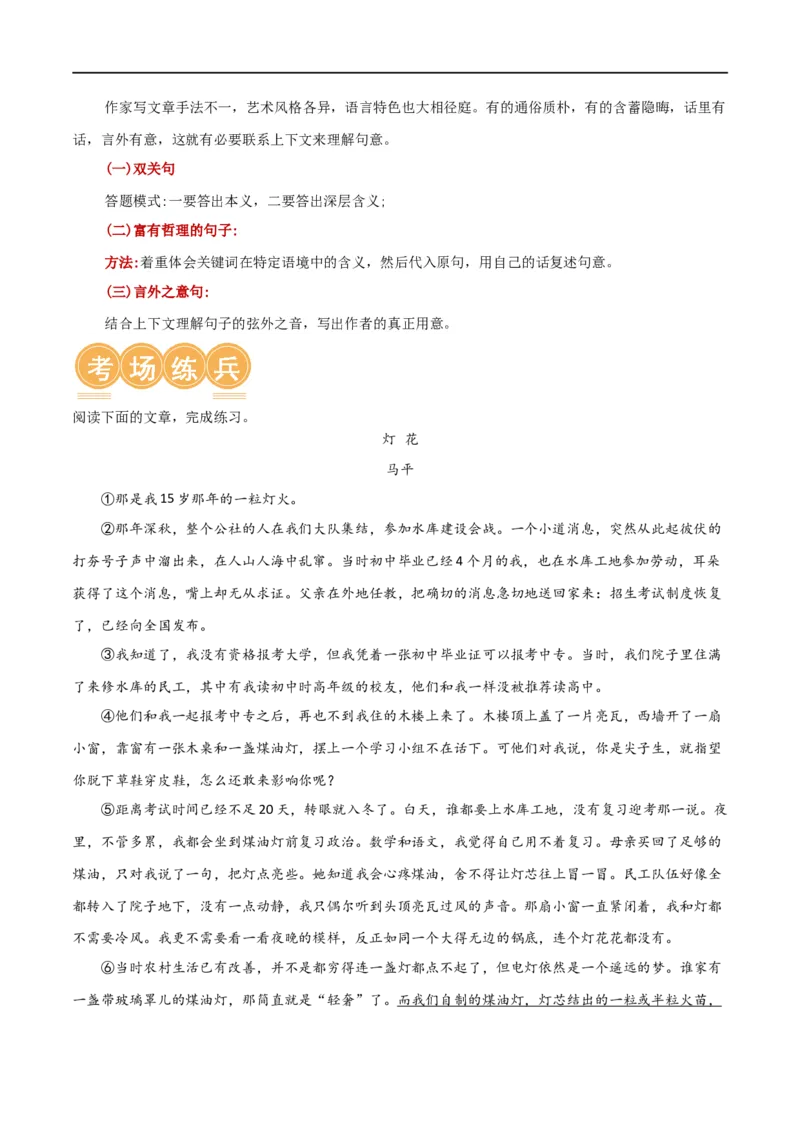 第25讲词句的理解与赏析（讲义）（全国通用）（原卷版）_120中考语文全套复习_中考语文复习总复习_一轮复习资料_完2024年中考语文一轮复习课件+讲义+练习（全国通用）