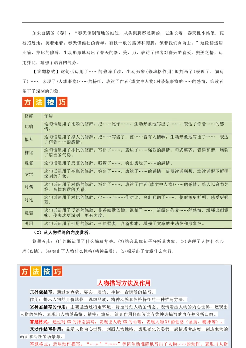 第25讲词句的理解与赏析（讲义）（全国通用）（原卷版）_120中考语文全套复习_中考语文复习总复习_一轮复习资料_完2024年中考语文一轮复习课件+讲义+练习（全国通用）