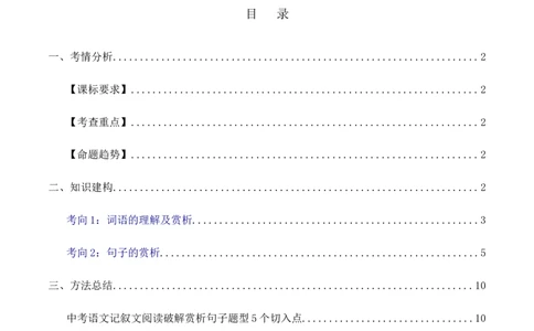 第25讲词句的理解与赏析（讲义）（全国通用）（原卷版）_120中考语文全套复习_中考语文复习总复习_一轮复习资料_完2024年中考语文一轮复习课件+讲义+练习（全国通用）