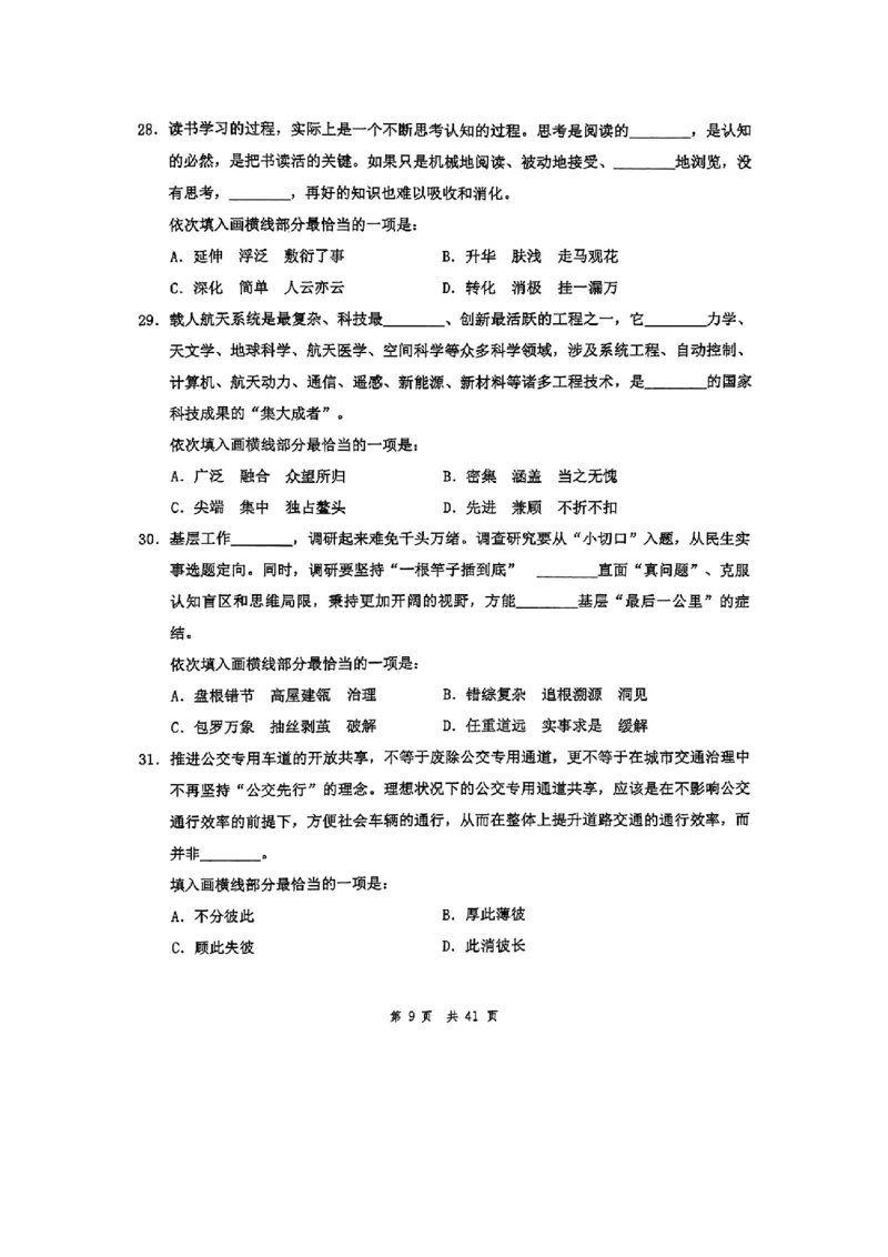 套题六_2026考公资料_花生十三合集_套题班2025花生行测+飞扬申论套题⭐⭐_行测套题2025花生十三国考套卷班一期_套题电子版