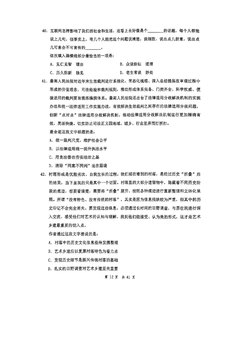 套题六_2026考公资料_花生十三合集_套题班2025花生行测+飞扬申论套题⭐⭐_行测套题2025花生十三国考套卷班一期_套题电子版