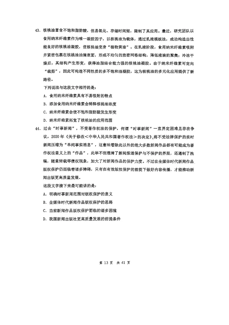 套题六_2026考公资料_花生十三合集_套题班2025花生行测+飞扬申论套题⭐⭐_行测套题2025花生十三国考套卷班一期_套题电子版