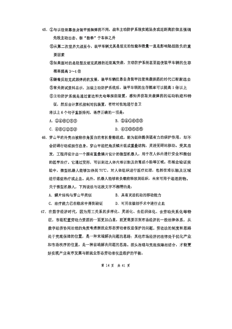 套题六_2026考公资料_花生十三合集_套题班2025花生行测+飞扬申论套题⭐⭐_行测套题2025花生十三国考套卷班一期_套题电子版