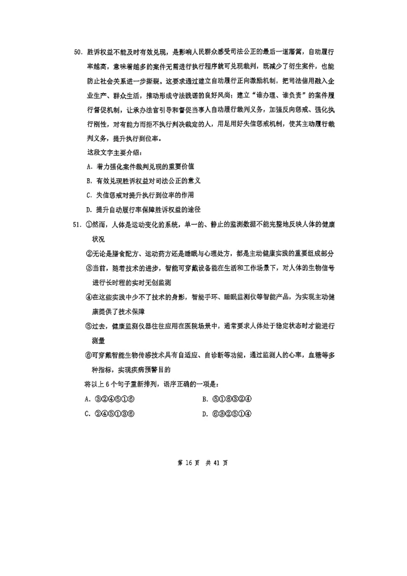 套题六_2026考公资料_花生十三合集_套题班2025花生行测+飞扬申论套题⭐⭐_行测套题2025花生十三国考套卷班一期_套题电子版