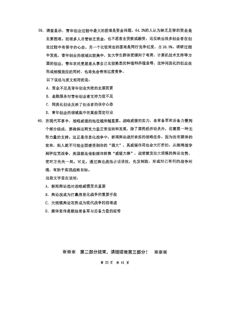 套题六_2026考公资料_花生十三合集_套题班2025花生行测+飞扬申论套题⭐⭐_行测套题2025花生十三国考套卷班一期_套题电子版