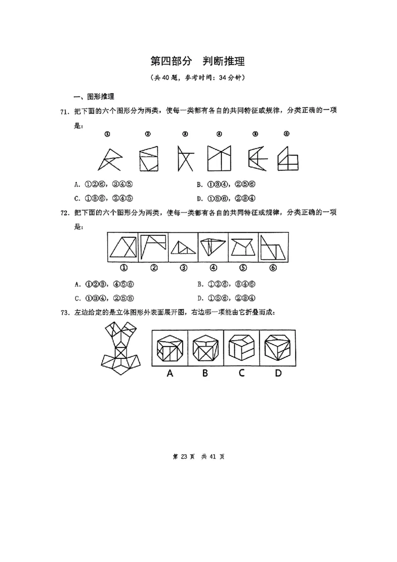套题六_2026考公资料_花生十三合集_套题班2025花生行测+飞扬申论套题⭐⭐_行测套题2025花生十三国考套卷班一期_套题电子版