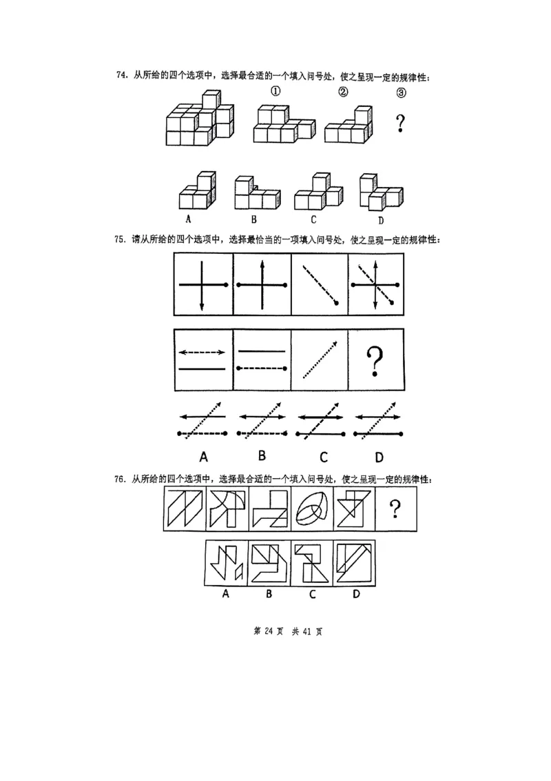 套题六_2026考公资料_花生十三合集_套题班2025花生行测+飞扬申论套题⭐⭐_行测套题2025花生十三国考套卷班一期_套题电子版