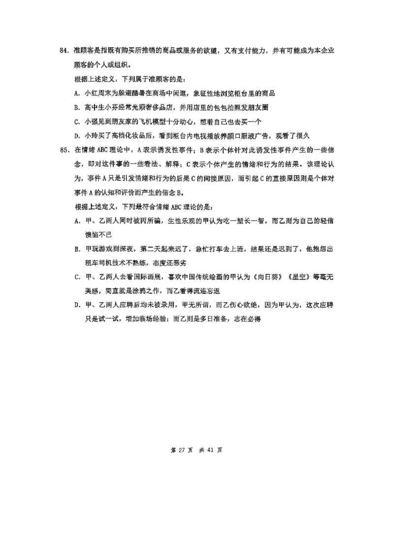 套题六_2026考公资料_花生十三合集_套题班2025花生行测+飞扬申论套题⭐⭐_行测套题2025花生十三国考套卷班一期_套题电子版