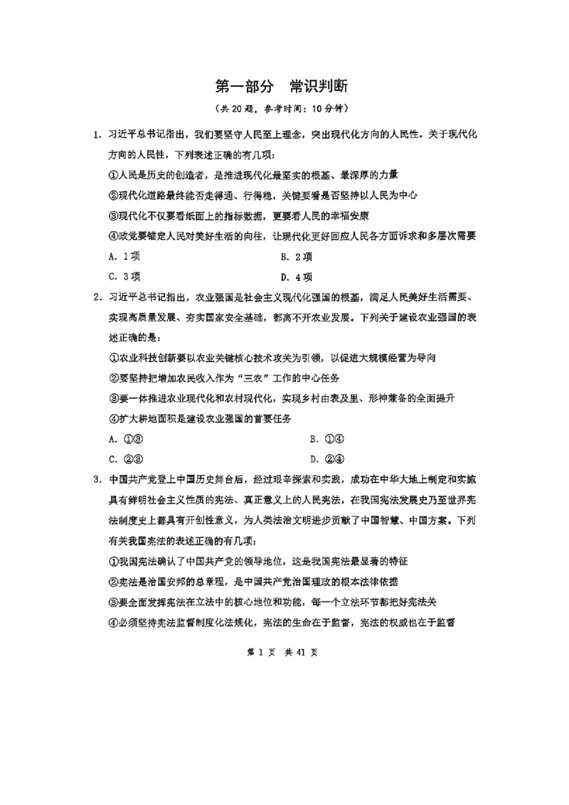 套题六_2026考公资料_花生十三合集_套题班2025花生行测+飞扬申论套题⭐⭐_行测套题2025花生十三国考套卷班一期_套题电子版