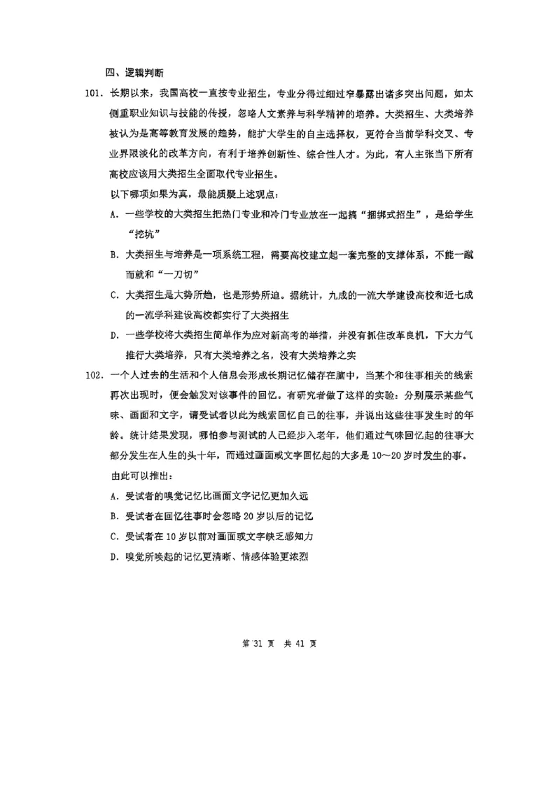 套题六_2026考公资料_花生十三合集_套题班2025花生行测+飞扬申论套题⭐⭐_行测套题2025花生十三国考套卷班一期_套题电子版