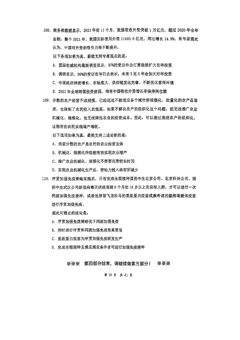 套题六_2026考公资料_花生十三合集_套题班2025花生行测+飞扬申论套题⭐⭐_行测套题2025花生十三国考套卷班一期_套题电子版