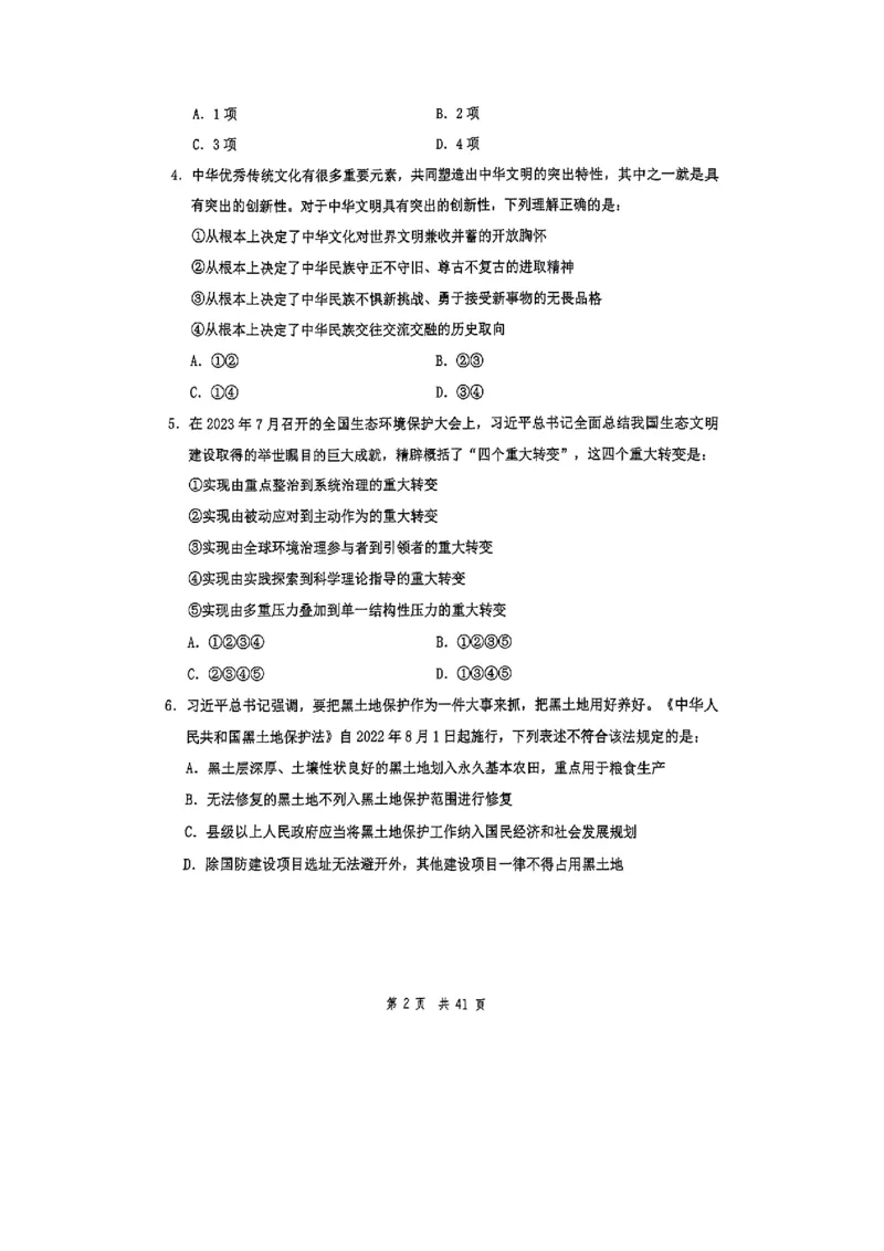 套题六_2026考公资料_花生十三合集_套题班2025花生行测+飞扬申论套题⭐⭐_行测套题2025花生十三国考套卷班一期_套题电子版