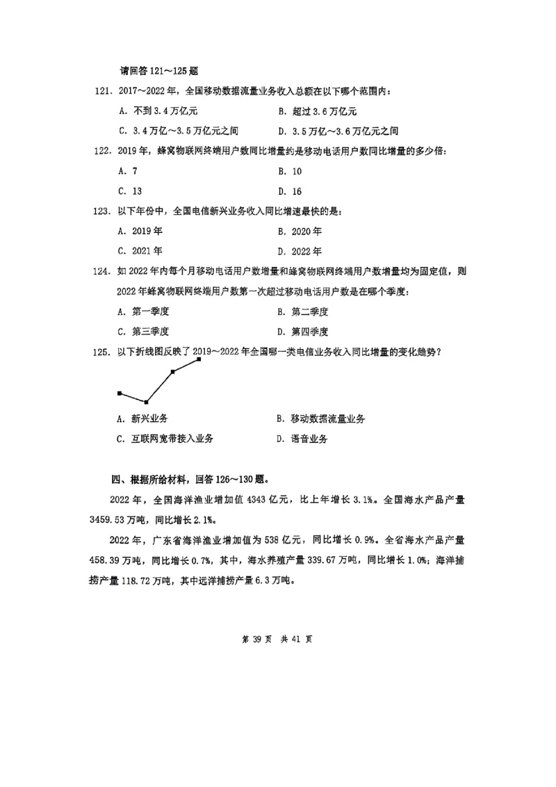 套题六_2026考公资料_花生十三合集_套题班2025花生行测+飞扬申论套题⭐⭐_行测套题2025花生十三国考套卷班一期_套题电子版