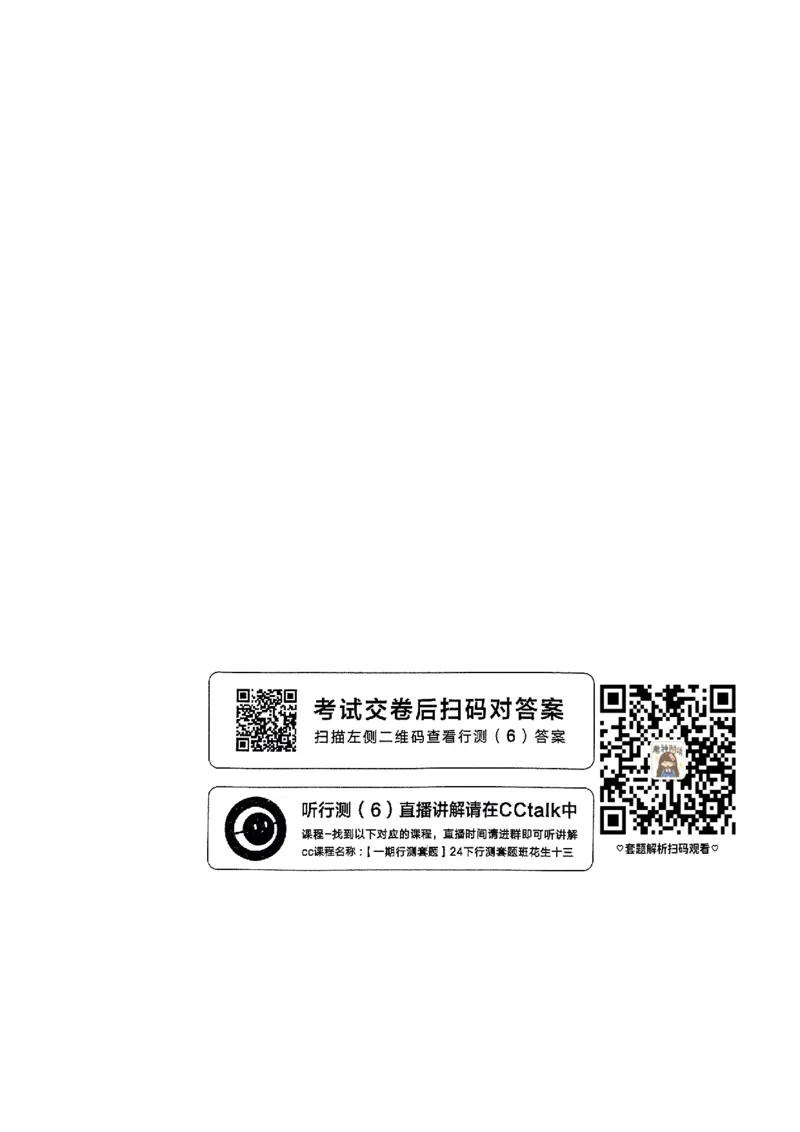 套题六_2026考公资料_花生十三合集_套题班2025花生行测+飞扬申论套题⭐⭐_行测套题2025花生十三国考套卷班一期_套题电子版