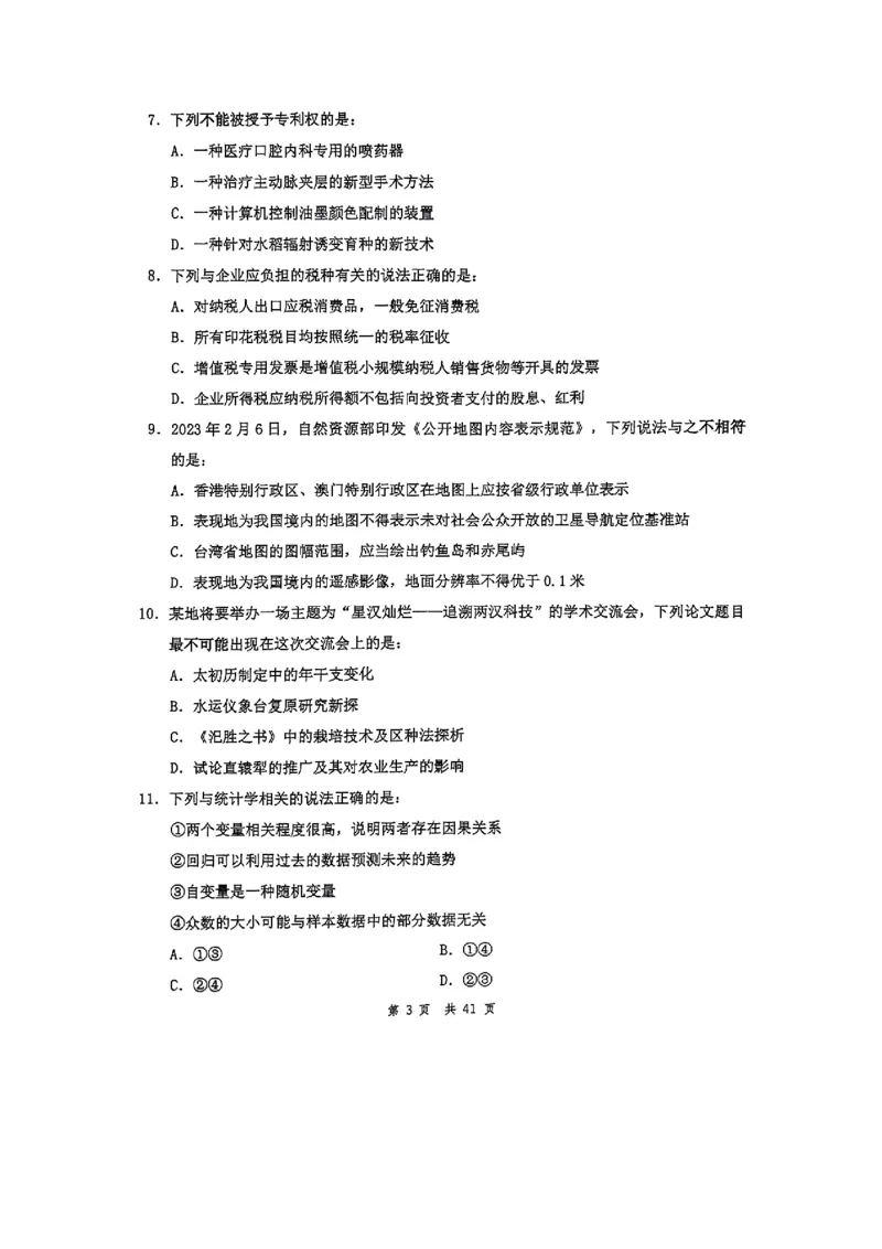 套题六_2026考公资料_花生十三合集_套题班2025花生行测+飞扬申论套题⭐⭐_行测套题2025花生十三国考套卷班一期_套题电子版